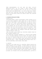 산업복지론 [외국인 노동자 복지]-4