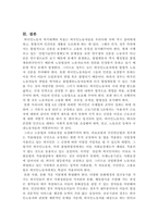 산업복지론 [외국인 노동자 복지]-6