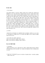 사회복지조직의 HRM-2