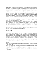 사회복지조직의 HRM-7