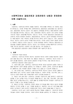 사회복지에서 결핍관점과 강점관점의 내용과 문제점에 대해 서술하시오-1