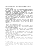 사회복지에서 결핍관점과 강점관점의 내용과 문제점에 대해 서술하시오-2