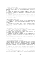 사회복지에서 결핍관점과 강점관점의 내용과 문제점에 대해 서술하시오-3