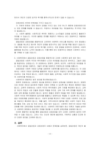 사회복지에서 결핍관점과 강점관점의 내용과 문제점에 대해 서술하시오-4
