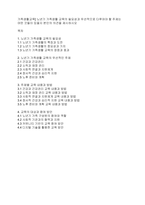 가족생활교육] 노년기 가족생활 교육의 필요성과 우선적으로 다루어야 할 주제는 어떤 것들이 있을지 본인의 의견을 제시하시오-1