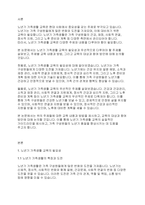 가족생활교육] 노년기 가족생활 교육의 필요성과 우선적으로 다루어야 할 주제는 어떤 것들이 있을지 본인의 의견을 제시하시오-2