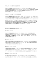 가족생활교육] 노년기 가족생활 교육의 필요성과 우선적으로 다루어야 할 주제는 어떤 것들이 있을지 본인의 의견을 제시하시오-3