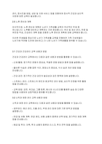 가족생활교육] 노년기 가족생활 교육의 필요성과 우선적으로 다루어야 할 주제는 어떤 것들이 있을지 본인의 의견을 제시하시오-4
