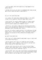 가족생활교육] 노년기 가족생활 교육의 필요성과 우선적으로 다루어야 할 주제는 어떤 것들이 있을지 본인의 의견을 제시하시오-6