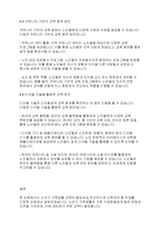 가족생활교육] 노년기 가족생활 교육의 필요성과 우선적으로 다루어야 할 주제는 어떤 것들이 있을지 본인의 의견을 제시하시오-7