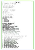 2024년 GS건설 117가지 최신 면접 질문 + 면접노하우-2