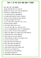 2024년 GS건설 117가지 최신 면접 질문 + 면접노하우-4