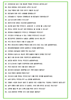 2024년 GS건설 117가지 최신 면접 질문 + 면접노하우-5