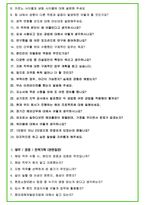 2024년 GS건설 117가지 최신 면접 질문 + 면접노하우-7
