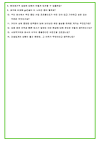 2024년 GS건설 117가지 최신 면접 질문 + 면접노하우-8