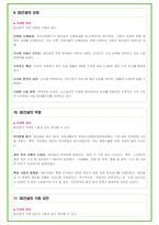 2024년 GS건설 117가지 최신 면접 질문 + 면접노하우-13