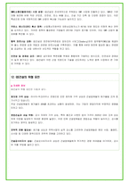 2024년 GS건설 117가지 최신 면접 질문 + 면접노하우-14