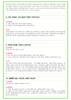 2024년 GS건설 117가지 최신 면접 질문 + 면접노하우-18