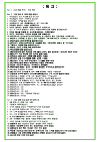 2024년 현대건설 101가지 면접 질문 + 답변 + 기업정보-2