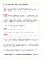 2024년 현대건설 101가지 면접 질문 + 답변 + 기업정보-8