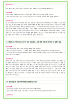 2024년 현대건설 101가지 면접 질문 + 답변 + 기업정보-9