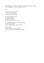 건강가정론] 건강가정육성을 위한 과제로서 오늘날 한국가정의 다양한 모습을 건강하게 육상할 수 있는 전략과 전망을 제시하시오-1
