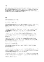 건강가정론] 건강가정육성을 위한 과제로서 오늘날 한국가정의 다양한 모습을 건강하게 육상할 수 있는 전략과 전망을 제시하시오-2