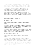 건강가정론] 건강가정육성을 위한 과제로서 오늘날 한국가정의 다양한 모습을 건강하게 육상할 수 있는 전략과 전망을 제시하시오-4