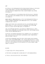 건강가정론] 건강가정육성을 위한 과제로서 오늘날 한국가정의 다양한 모습을 건강하게 육상할 수 있는 전략과 전망을 제시하시오-6
