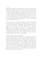 우리나라 사회복지법의 발달에 대하여 과제를 작성하시오-1