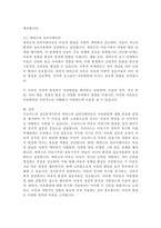 프로이트의 정신분석이론과 에릭슨의 심리사회이론이 아동발달에 미치는 영향을 기술하시오-3