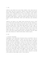 [사회복지개론] 우리나라의 사회보험과 공공부조에대해 설명하고 그 문제점과 향후 과제에 대해 설명하시오-1