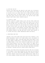 [사회복지개론] 우리나라의 사회보험과 공공부조에대해 설명하고 그 문제점과 향후 과제에 대해 설명하시오-3