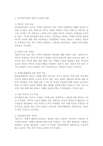 고대 한일의 고분 문제와 임나일본부설에 대한 고찰-4