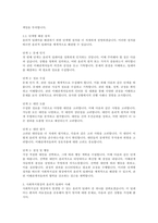 사회복지실천론_사회복지실천현장에서 윤리적 쟁점이 발생했을때 해결할 수 있는 준거틀(기준원칙)들을 설명하시오 이후 사회복지현장에서 발생될 수 있는 윤리적 딜레마의 사례를 소개하고, 윤리적 딜레마를 경험하게 되었다면 어떻게 해결할 것인지 설명하세요-2