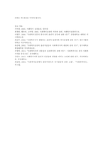사회복지실천론_사회복지실천현장에서 윤리적 쟁점이 발생했을때 해결할 수 있는 준거틀(기준원칙)들을 설명하시오 이후 사회복지현장에서 발생될 수 있는 윤리적 딜레마의 사례를 소개하고, 윤리적 딜레마를 경험하게 되었다면 어떻게 해결할 것인지 설명하세요-4