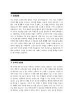 (보건교사 자기소개서) 보건교사 자소서 예문 보건교사 지원동기 및 포부 보건교사가치관 보건교사성장과정 보건교사성격의장단점-3