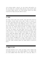 (보건교사 자기소개서) 보건교사 자소서 예문 보건교사 지원동기 및 포부 보건교사가치관 보건교사성장과정 보건교사성격의장단점-4