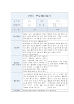 만0세 1년 3월-2월 부모상담일지 10Page-2