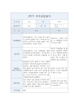 만0세 1년 3월-2월 부모상담일지 10Page-4