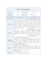 만0세 1년 3월-2월 부모상담일지 10Page-6
