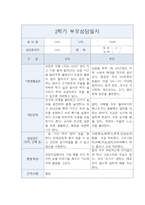 만0세 1년 3월-2월 부모상담일지 10Page-7