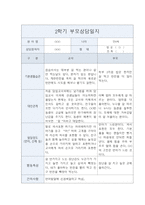 만0세 1년 3월-2월 부모상담일지 10Page-8