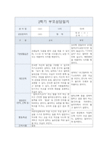 만0세 1년 3월-2월 부모상담일지 10Page-9