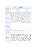 만0세 1년 3월-2월 부모상담일지 10Page-10