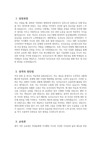 - 보건교사 자기소개서 - 보건교사 자소서 최신 합격예문 보건교사 교과지도계획 보건교사 인성지도계획 보건교사 지원동기 및 포부 보건교사 교육관-3
