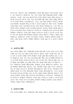 - 보건교사 자기소개서 - 보건교사 자소서 최신 합격예문 보건교사 교과지도계획 보건교사 인성지도계획 보건교사 지원동기 및 포부 보건교사 교육관-4