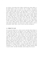 - 보건교사 자기소개서 - 보건교사 자소서 최신 합격예문 보건교사 교과지도계획 보건교사 인성지도계획 보건교사 지원동기 및 포부 보건교사 교육관-5