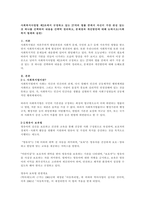 사회복지사업법 제2조에서 규정하고 있는 27개의 법률 중에서 자신이 가장 관심 있는 것 하나를 선택하여 내용을 간략히 정리하고, 문제점과 개선방안에 대해 논하시오(사회복지 법제와 실천)-1