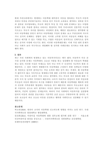 유엔아동권리협약에서 제시한 4대 권리에 대해 요약 설명하고 보육현장에서 영유아의 참여권이 보장되는 사례를 구체적으로 제시하여 설명하시오-3